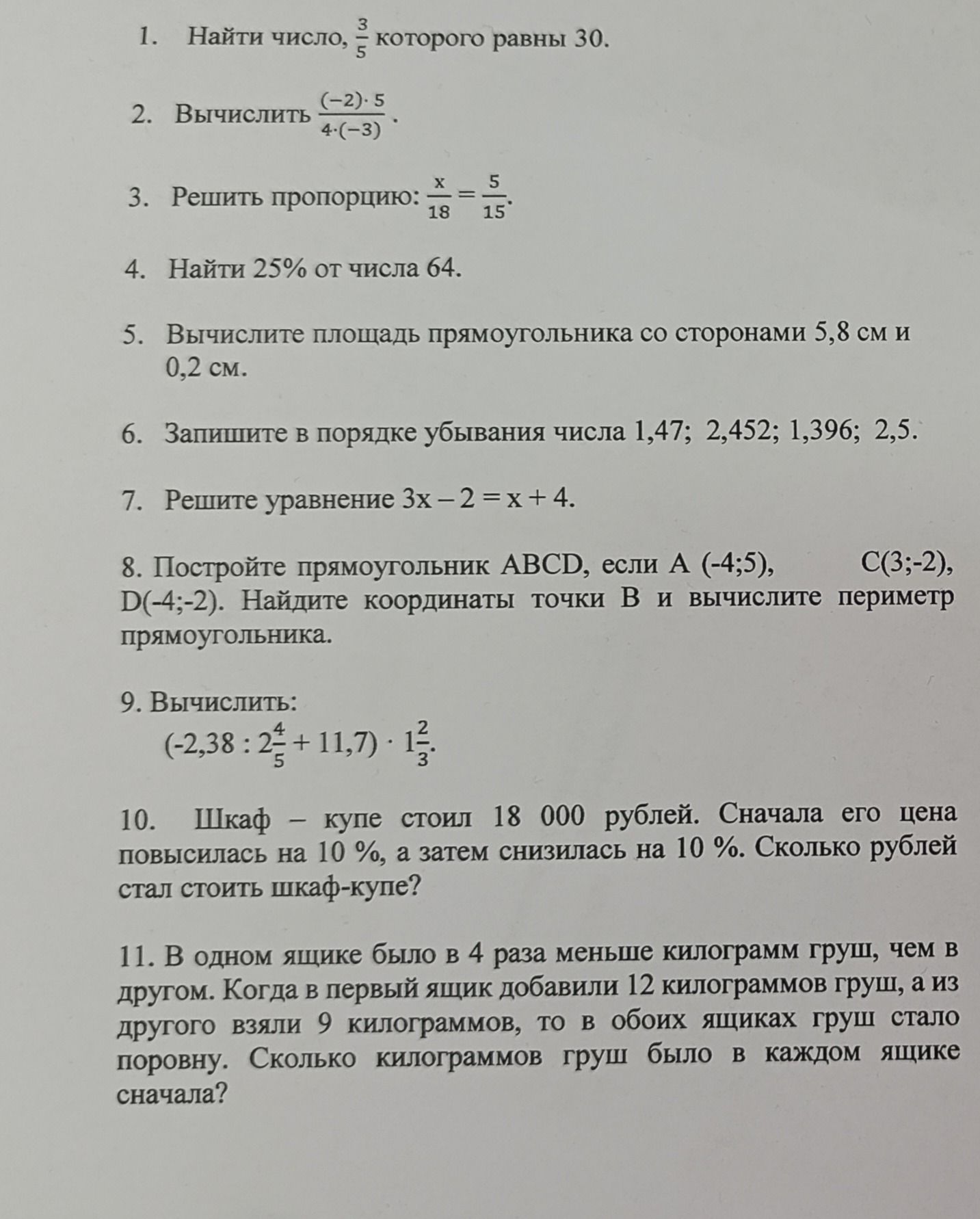 Фото задания