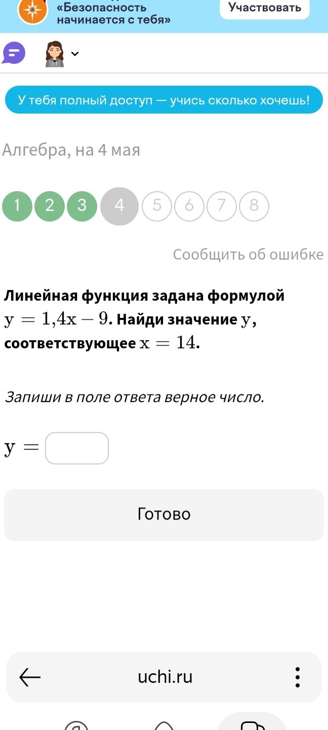 Фото задания: Линейная функция задана формулой y = 1,4x – 9. Найди значение y, соответствующее x = 14.