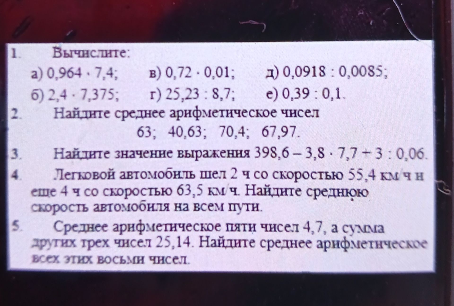 Фото задания