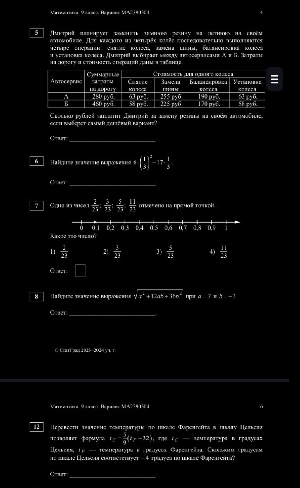 Фото задания: 8. Найдите значение выражения \( \sqrt{a^2 + 12ab + 36b^2} \) при \( a = 7 \) и \( b = -3 \).