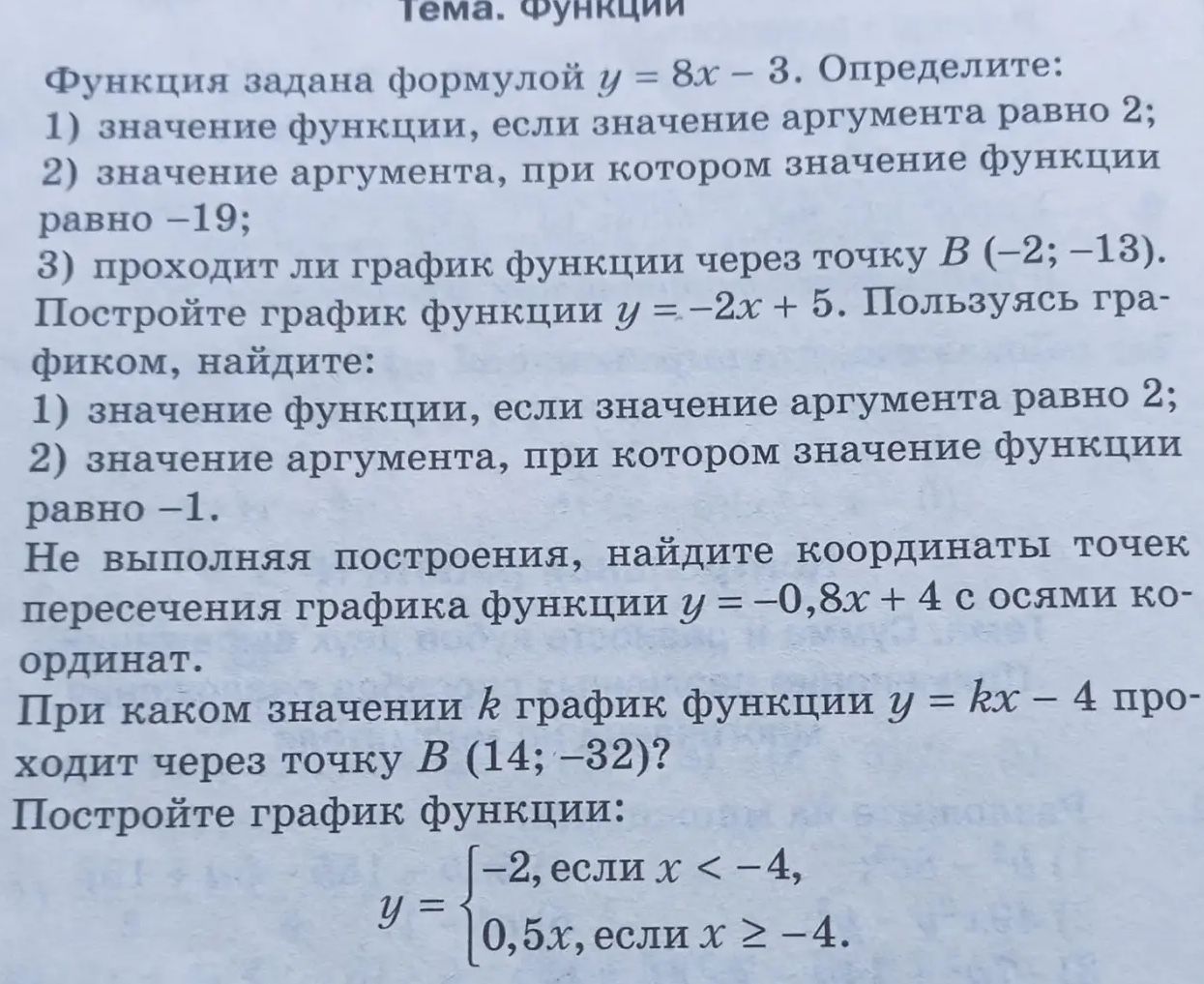 Фото задания: Не выполняя построения, найдите координаты точек пересечения графика функции y = -0,8x + 4 с осями координат.