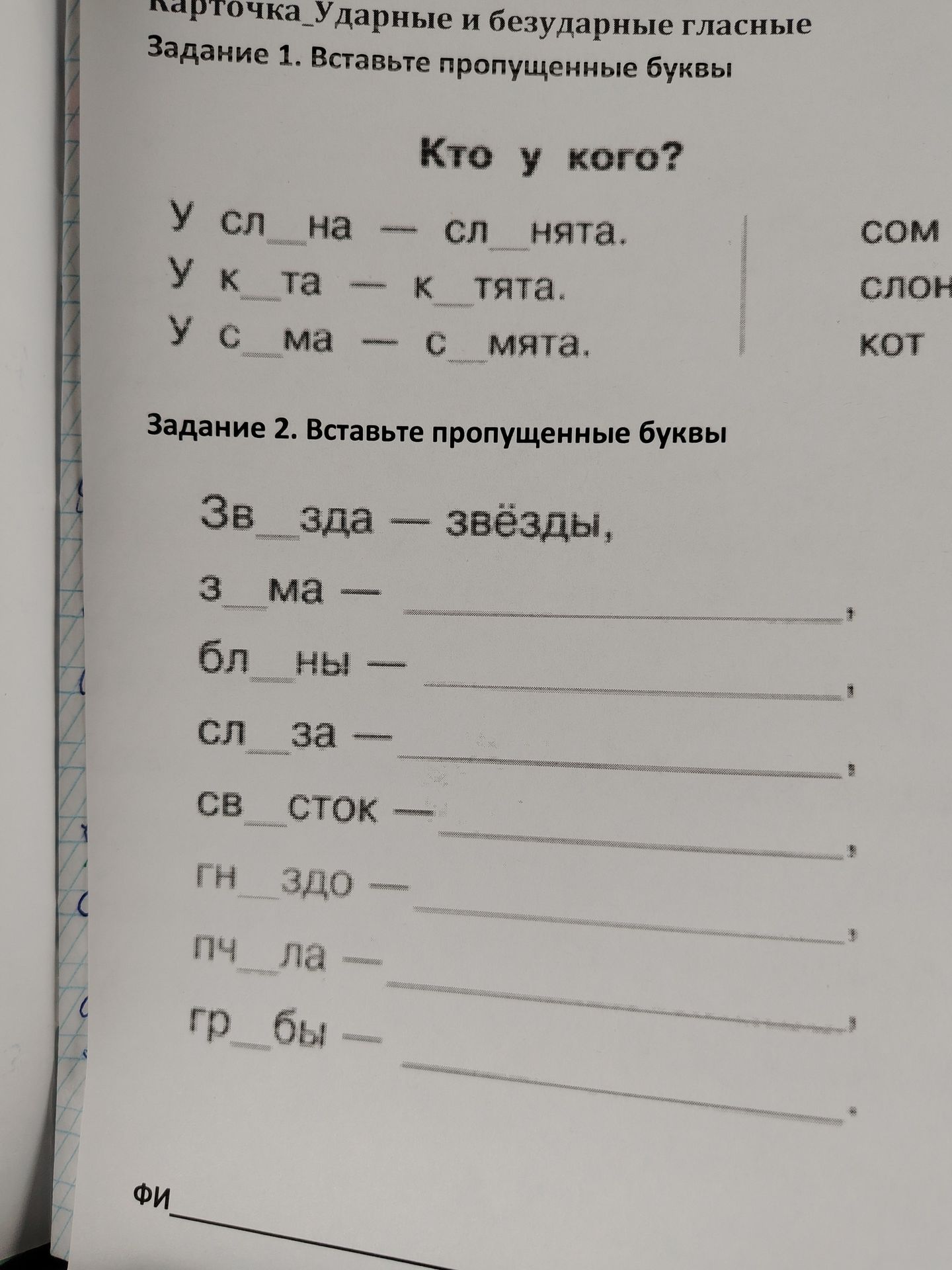 Фото задания: Задание 2. Вставьте пропущенные буквы