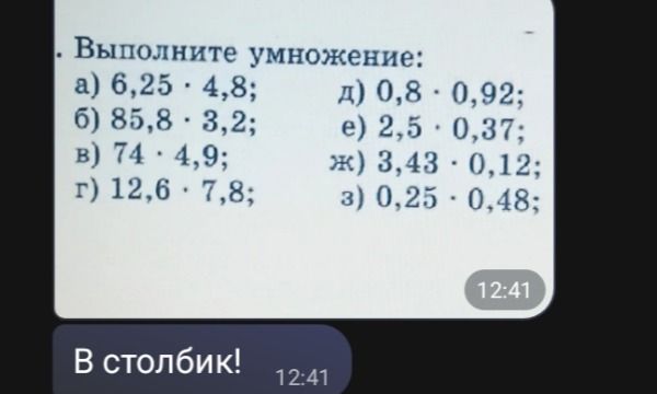 Фото задания: Выполните умножение: a) 6,25 · 4,8; б) 85,8 · 3,2; в) 74 · 4,9; г) 12,6 · 7,8; д) 0,8 · 0,92; е) 2,5 · 0,37; ж) 3,43 ·…