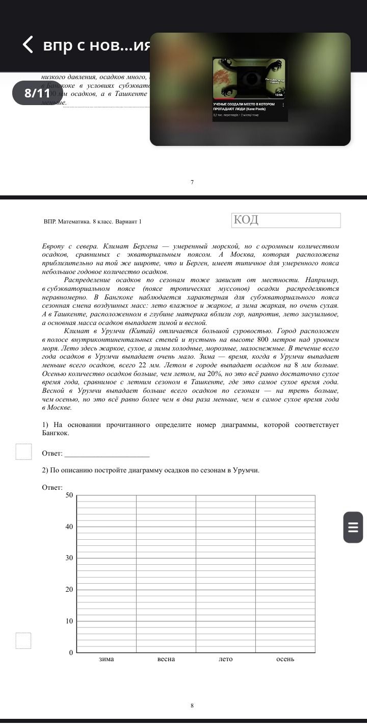 Фото задания: 2) По описанию постройте диаграмму осадков по сезонам в Урумчи.