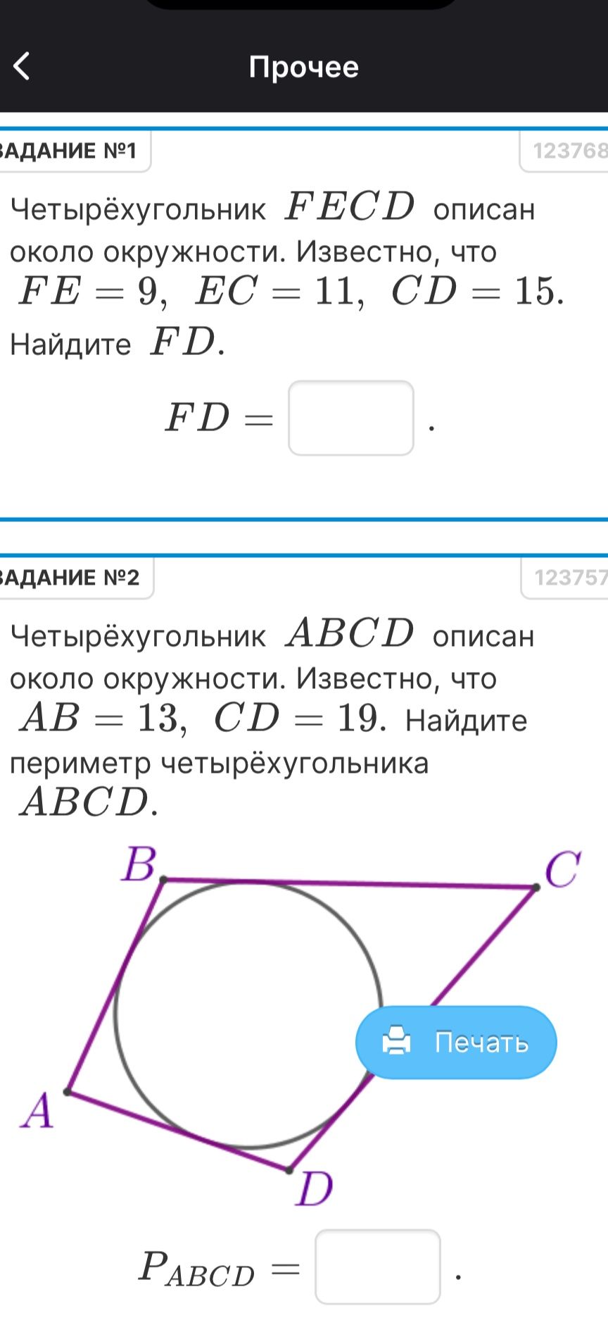 Фото задания