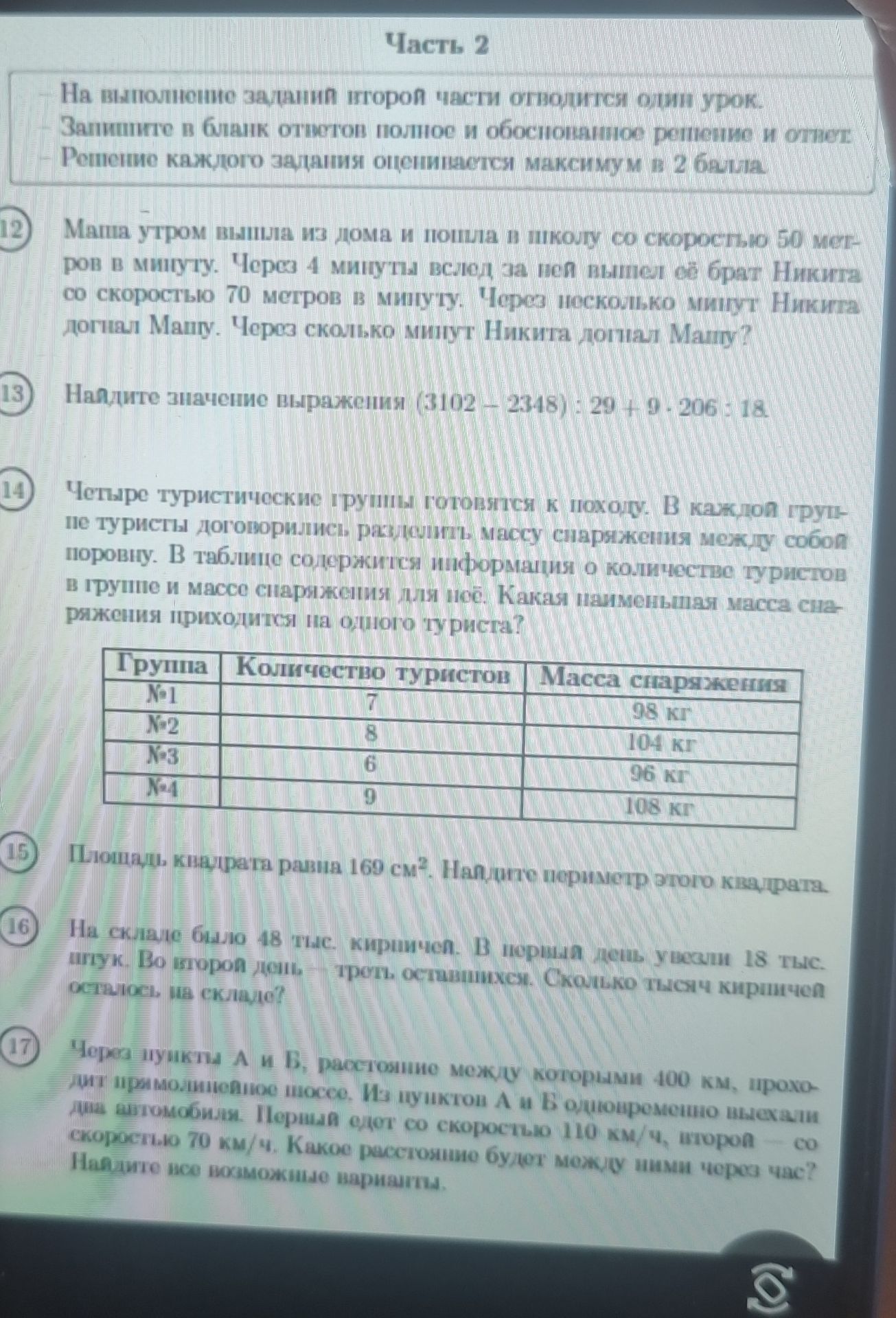 Фото задания: Найдите значение выражения (3102 – 2348) : 29 + 9 · 206 : 18