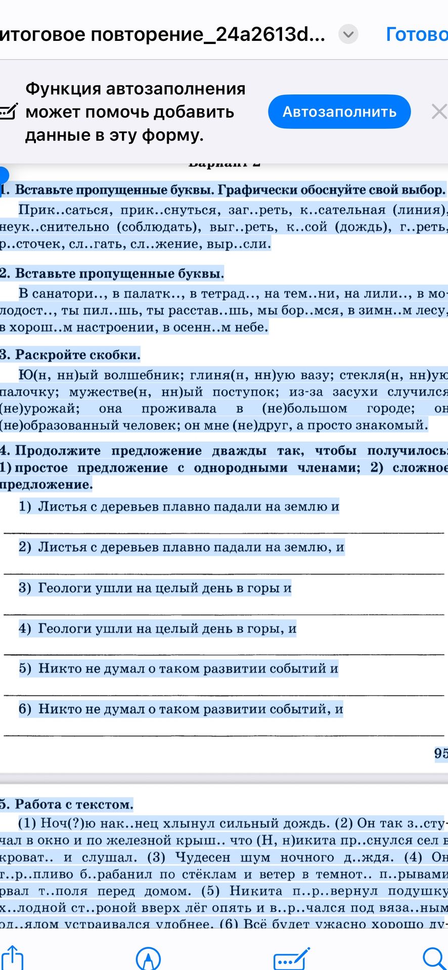 Фото задания