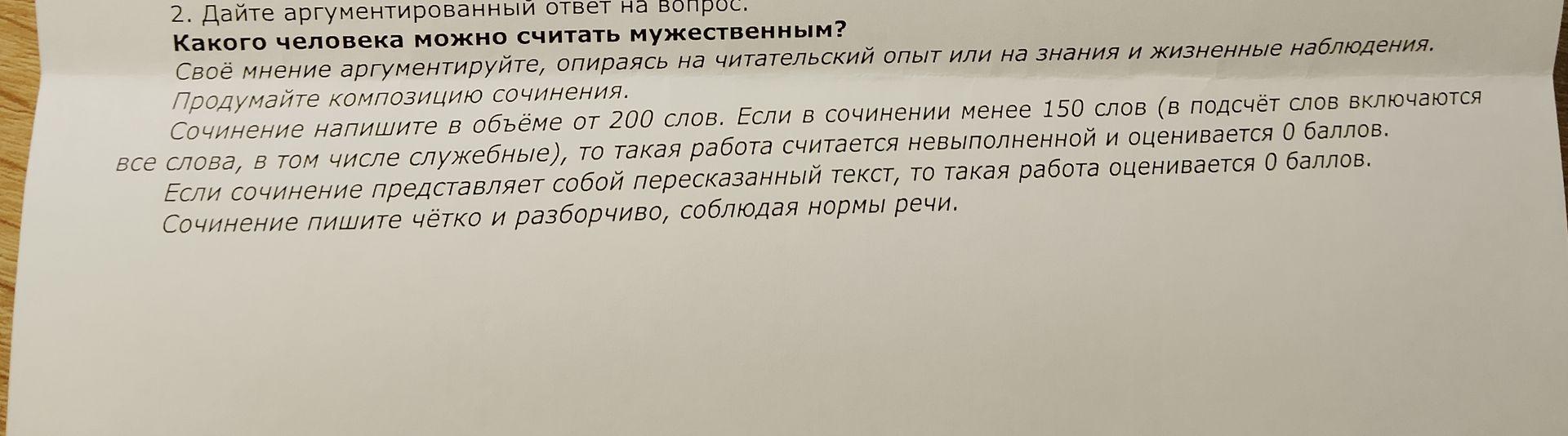 Фото задания: Какого человека можно считать мужественным?