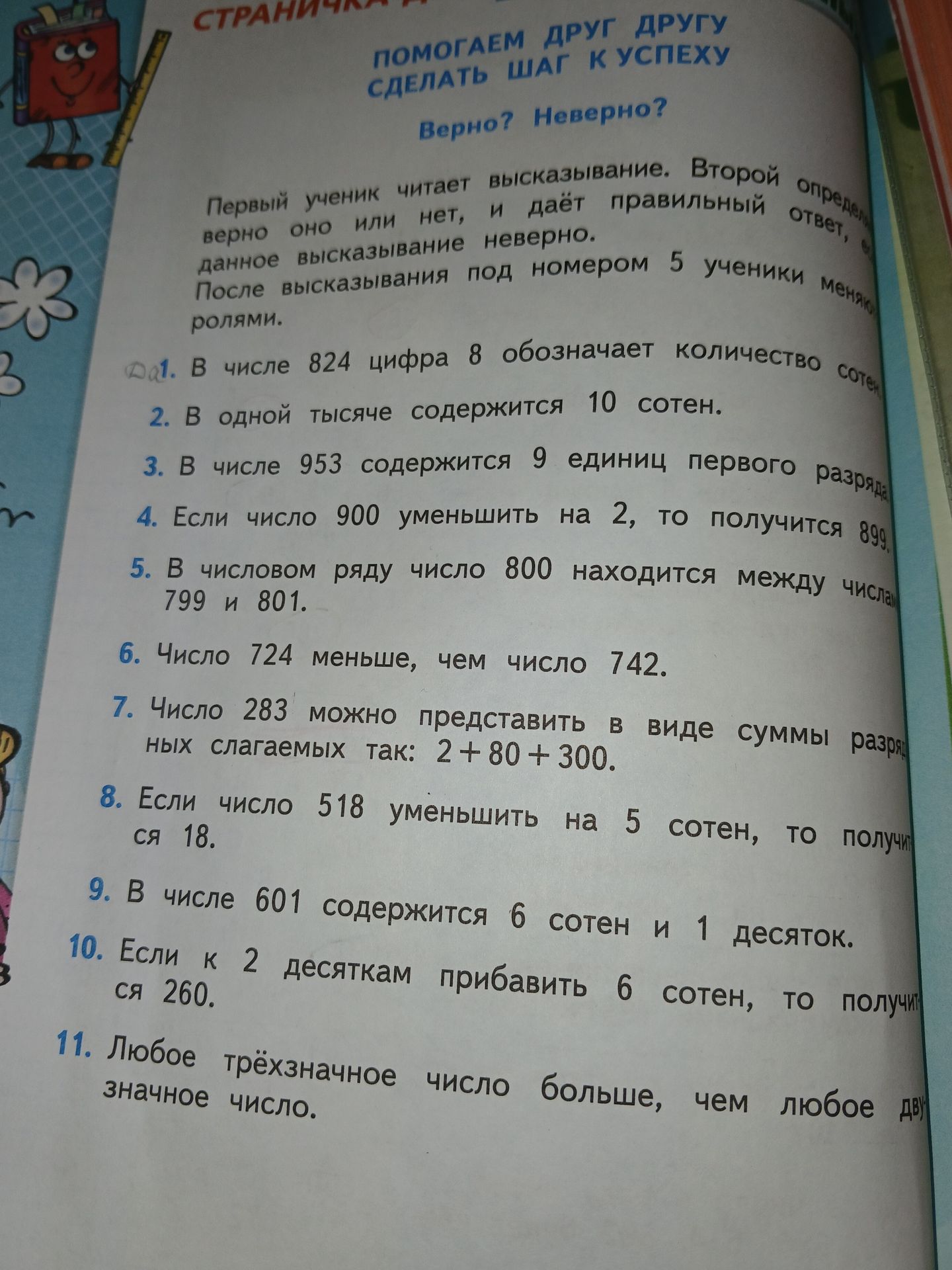 Фото задания: 2. В одной тысяче содержится 10 сотен.