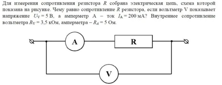 Фото задания: Для измерения сопротивления резистора R собрана электрическая цепь, схема которой показана на рисунке. Чему равно…