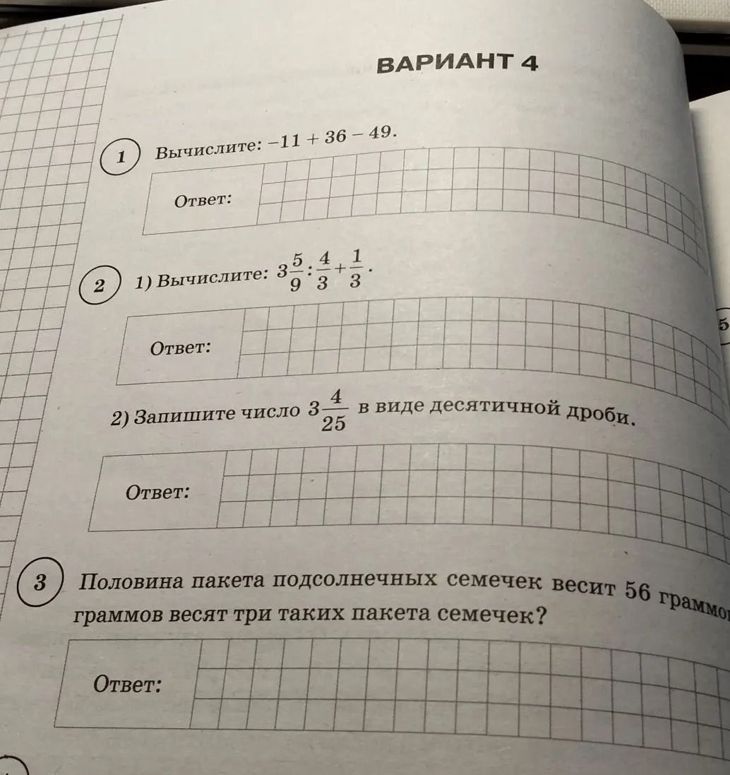 Фото задания: 1. Вычислите: −11 + 36 − 49.