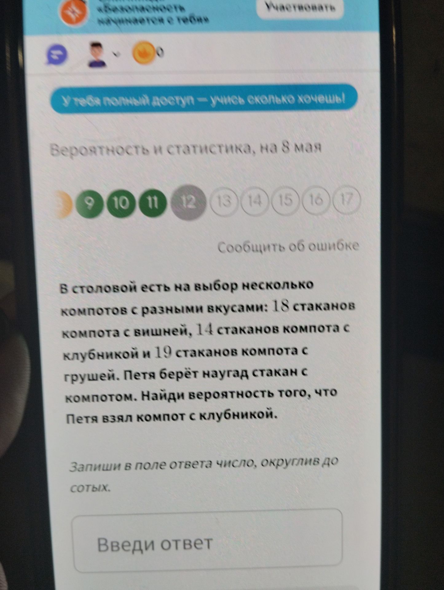 Фото задания: В столовой есть на выбор несколько компотов с разными вкусами: 18 стаканов компота с вишней, 14 стаканов компота с…