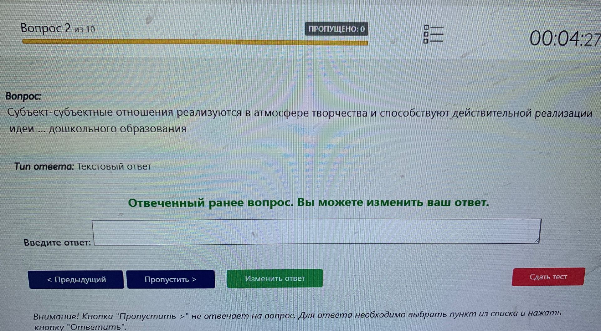 Фото задания: Субъект-субъектные отношения реализуются в атмосфере творчества и способствуют действительной реализации идеи ... дошкольного…