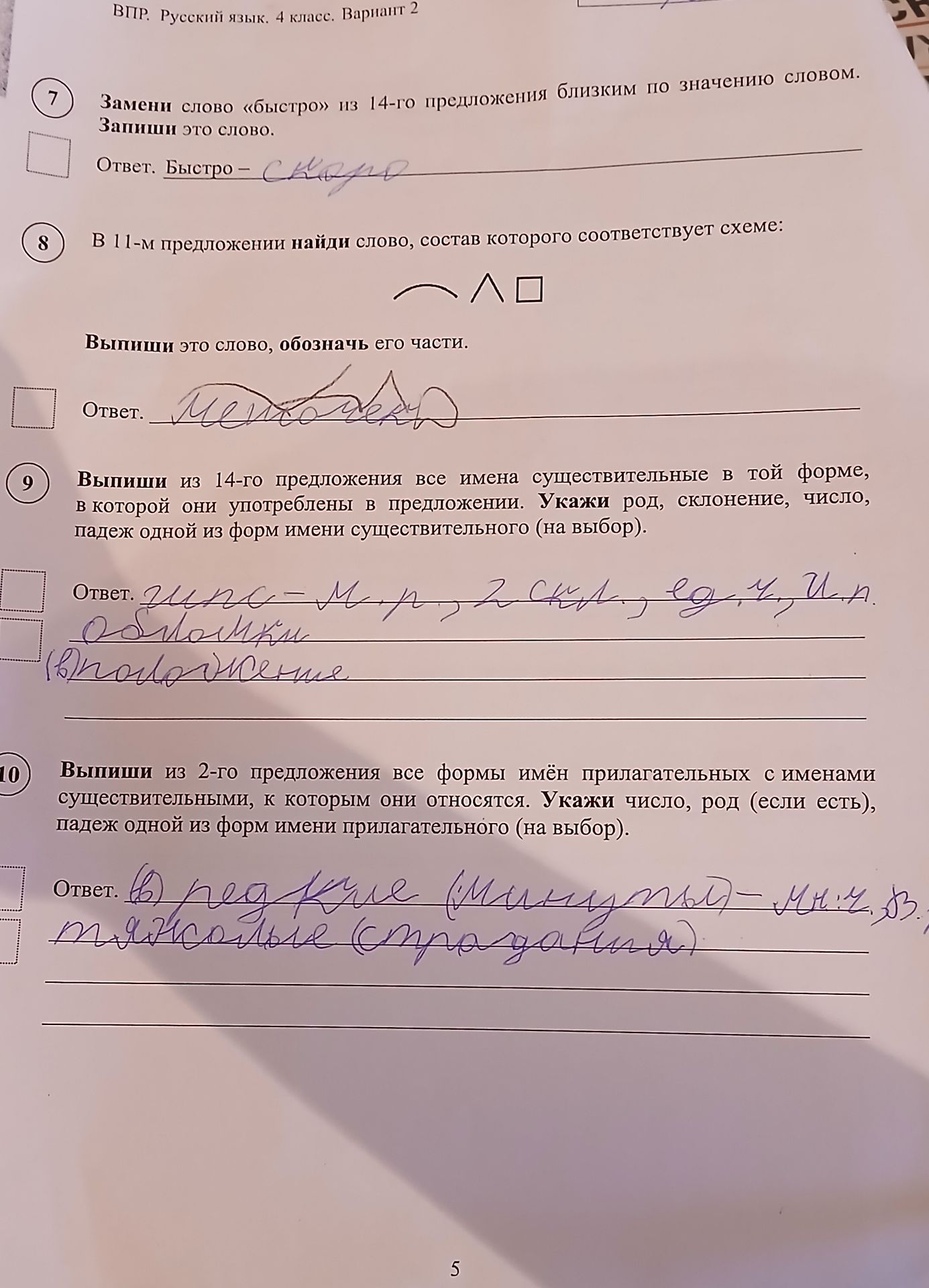 Фото задания: 9. Выпиши из 14-го предложения все имена существительные в той форме, в которой они употреблены в предложении. Укажи род,…