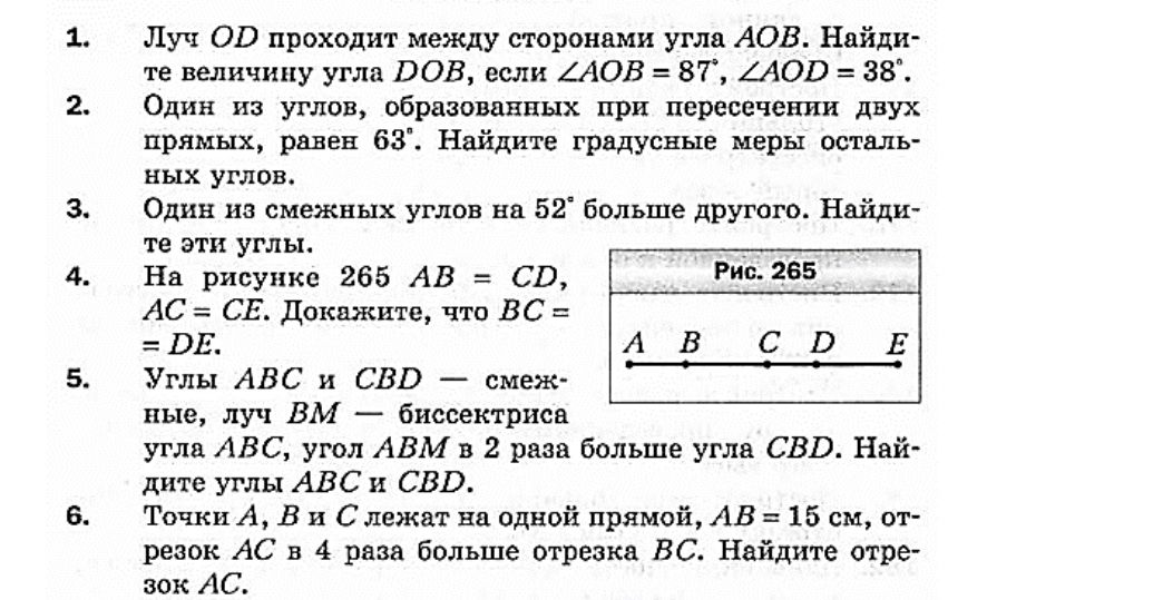 Фото задания: 4. На рисунке 265 AB = CD, AC = CE. Докажите, что BC = DE.