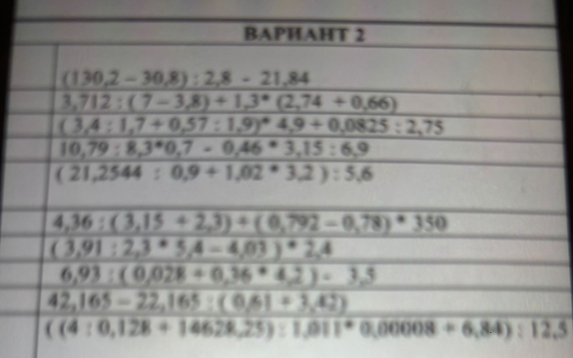 Фото задания: 10,79 : 8,3*0,7 - 0,46*3,15: 6,9