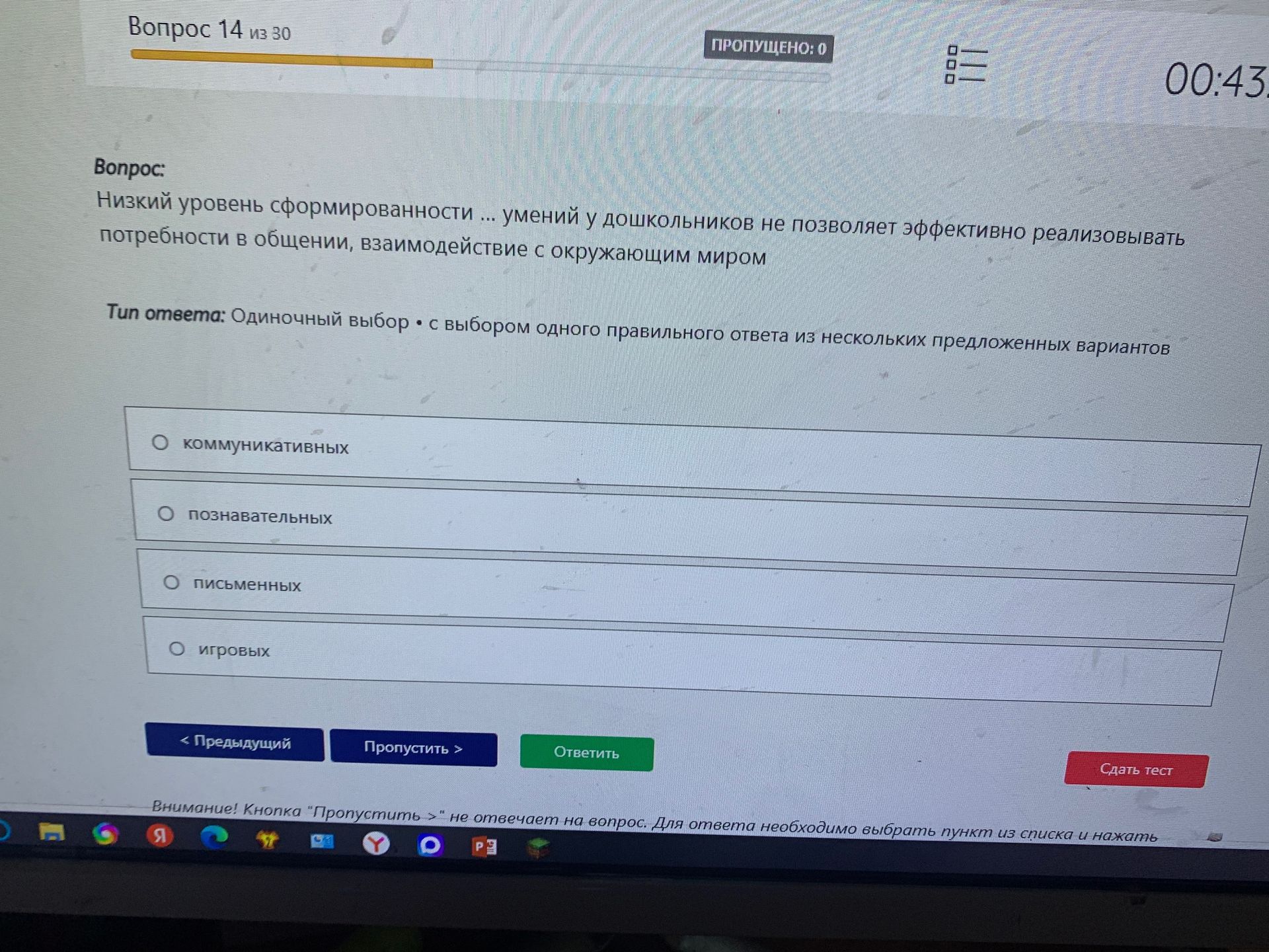 Фото задания: Низкий уровень сформированности ... умений у дошкольников не позволяет эффективно реализовывать потребности в общении,…