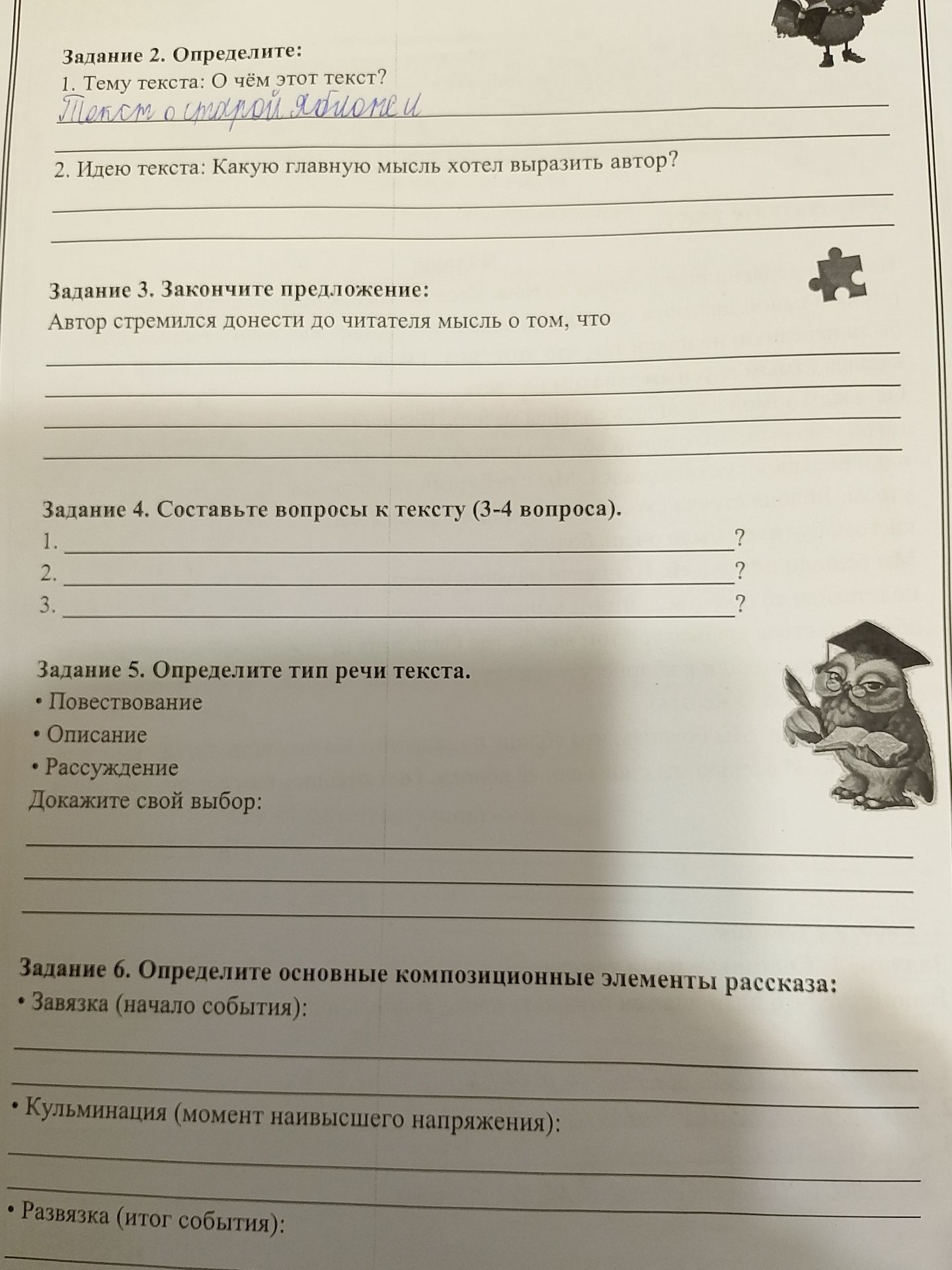 Фото задания: Задание 6. Определите основные композиционные элементы рассказа: • Завязка (начало события): • Кульминация (момент наивысшего…
