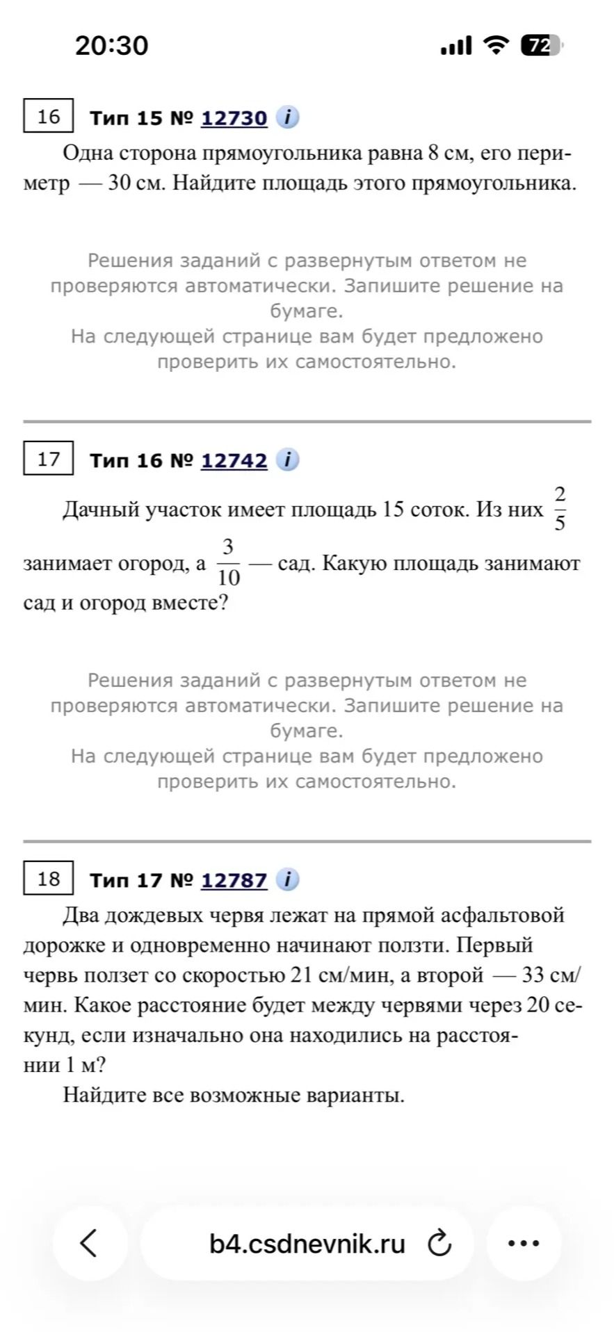 Фото задания: Дачный участок имеет площадь 15 соток. Из них \(\frac{2}{5}\) занимает огород, а \(\frac{3}{10}\) — сад. Какую площадь…