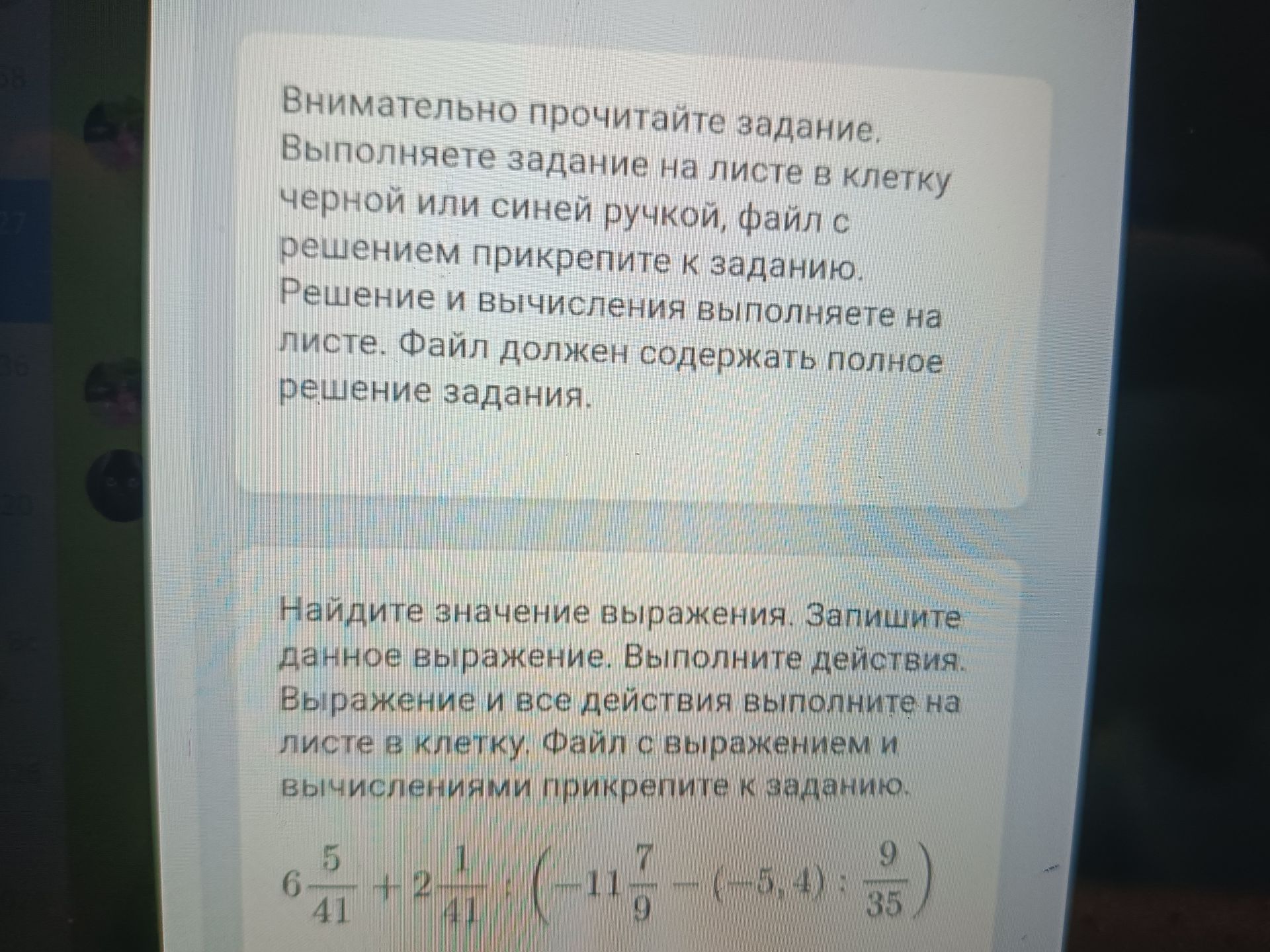 Фото задания