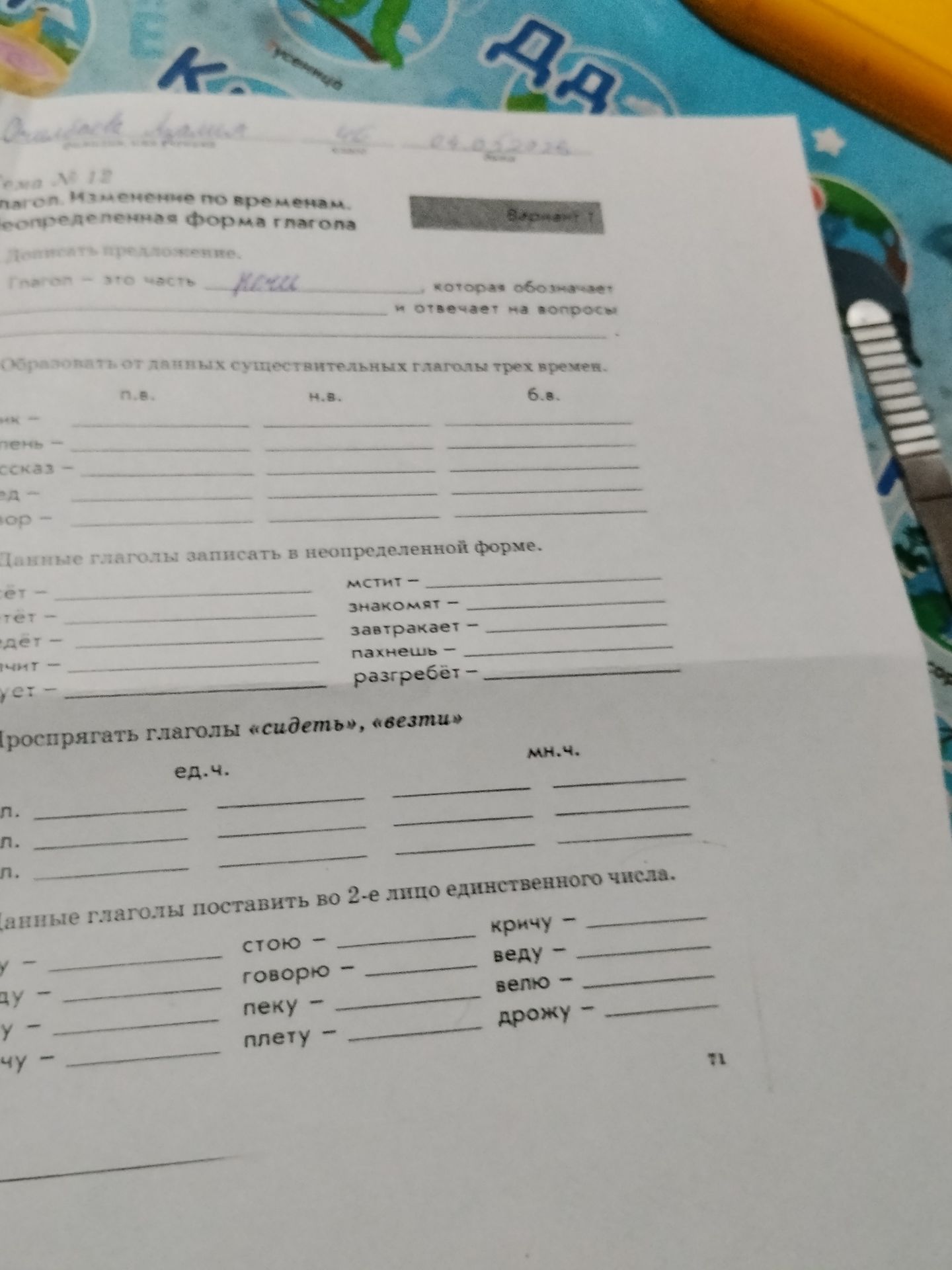 Фото задания: Глагол — это часть речи ______, которая обозначает ______ и отвечает на вопросы ______.
