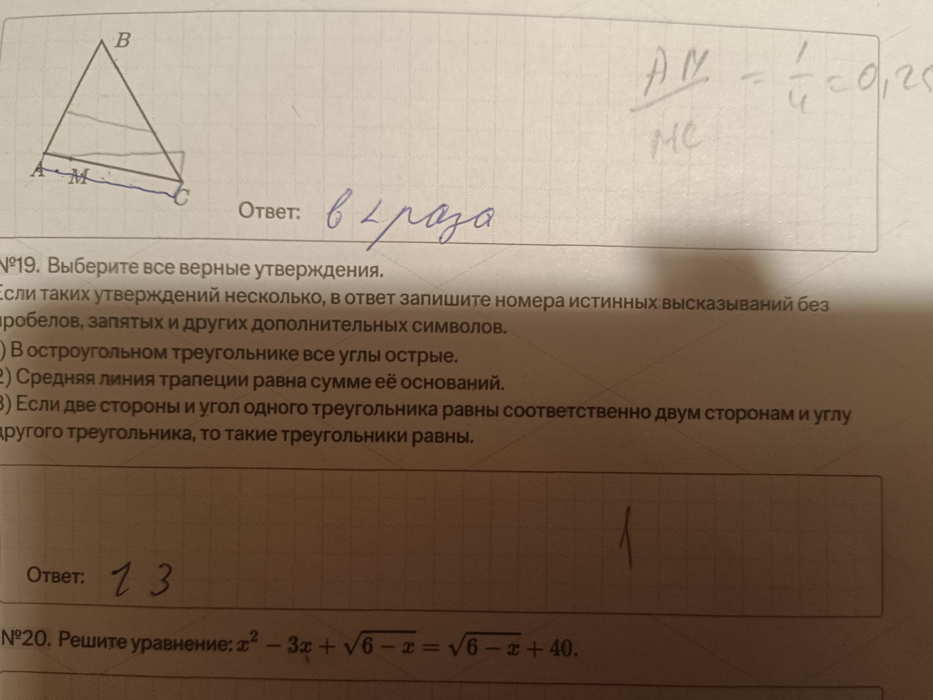 Фото задания: 20. Решите уравнение: x² - 3x + √6-x = √6-x + 40.