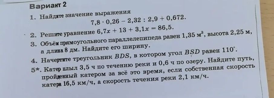 Фото задания