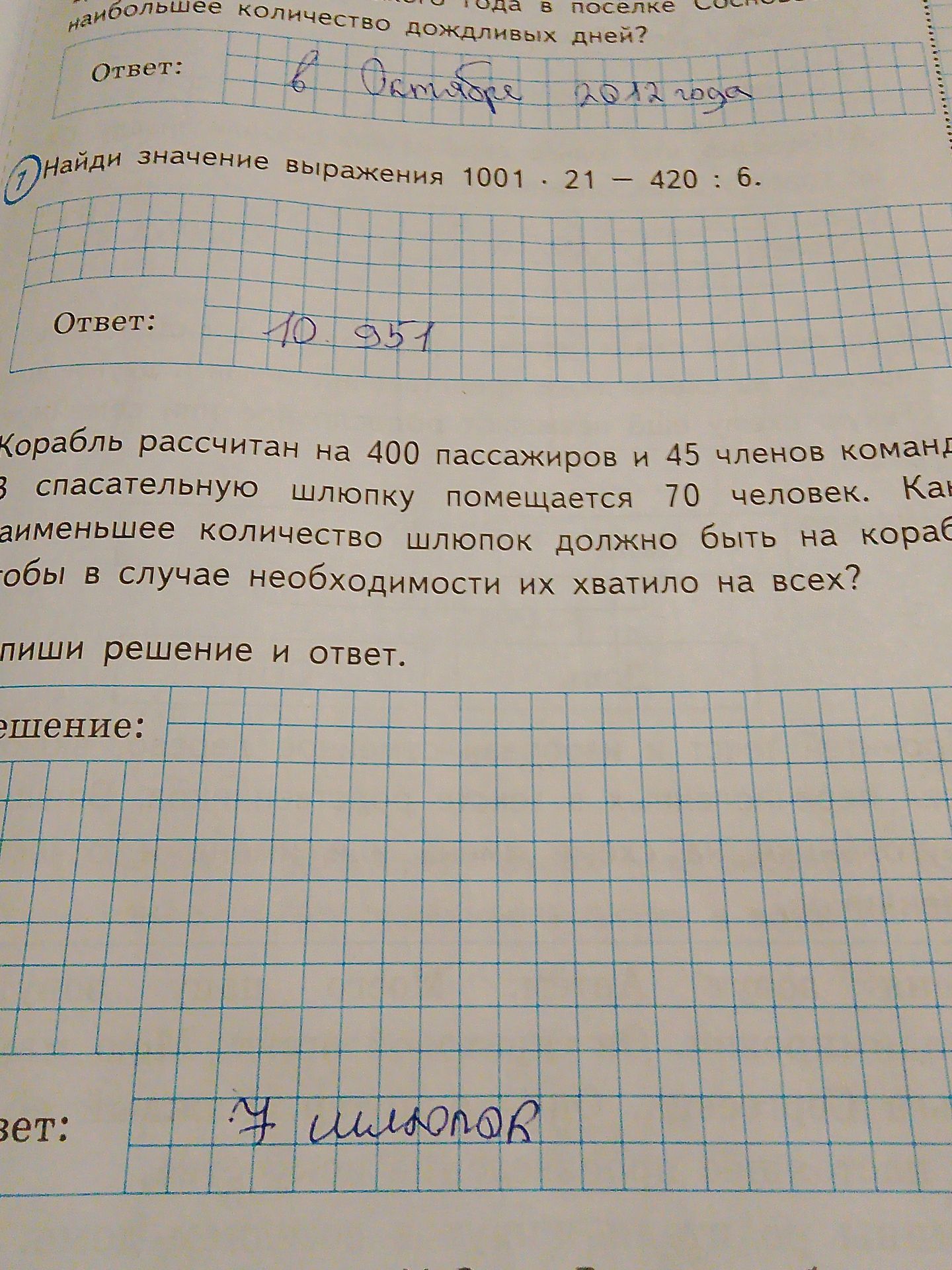 Фото задания: Найди значение выражения 1001 · 21 - 420 : 6.