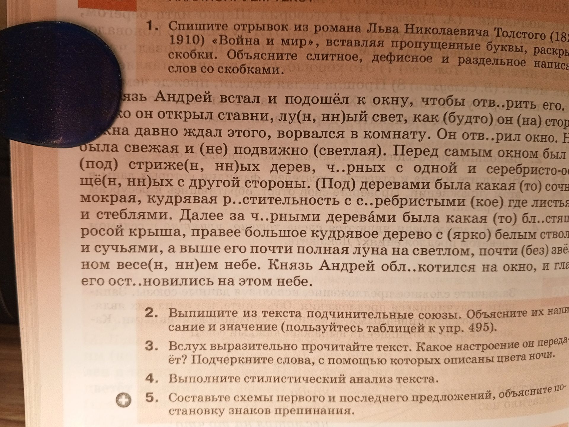 Фото задания: 4. Выполните стилистический анализ текста.