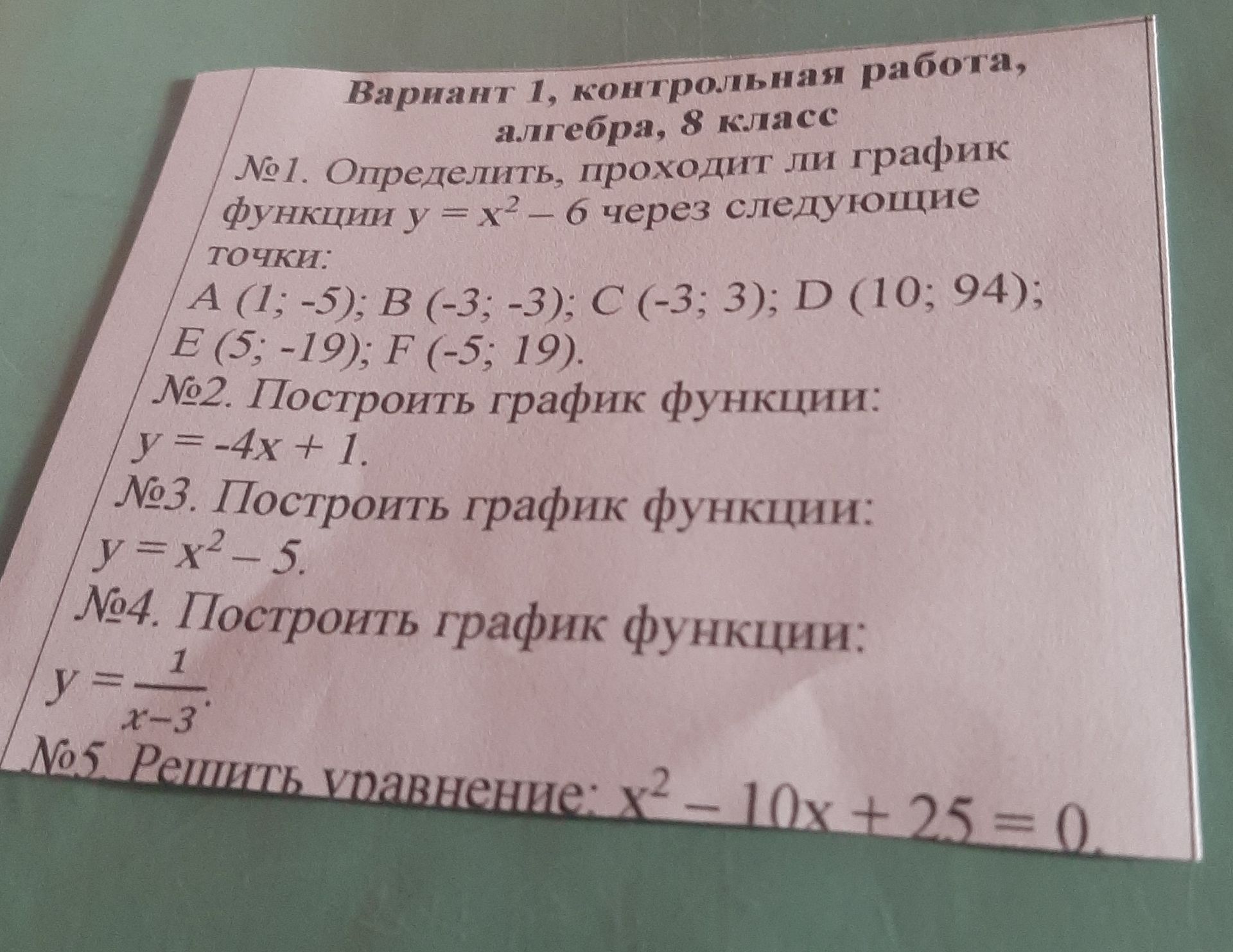 Фото задания