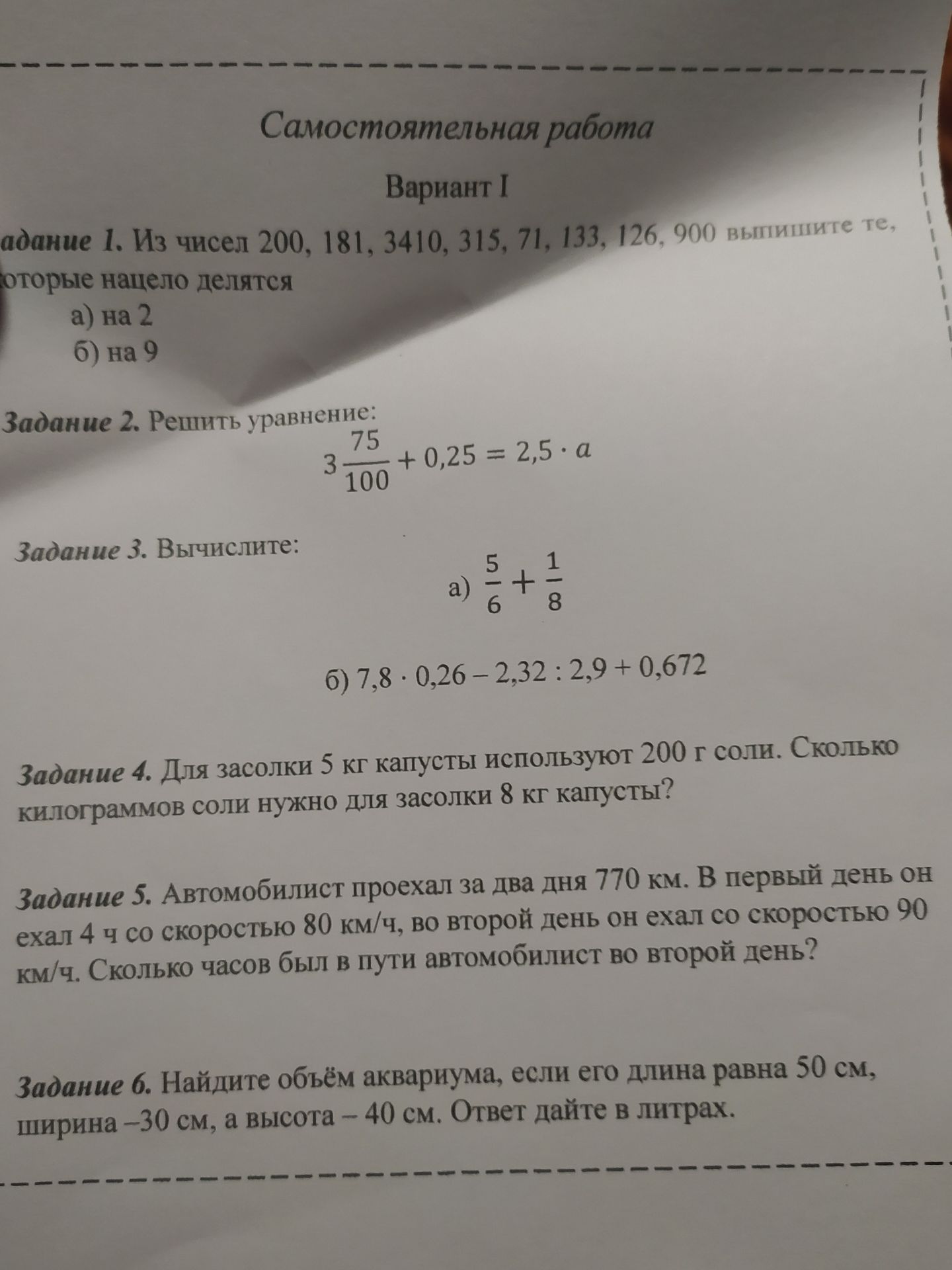 Фото задания