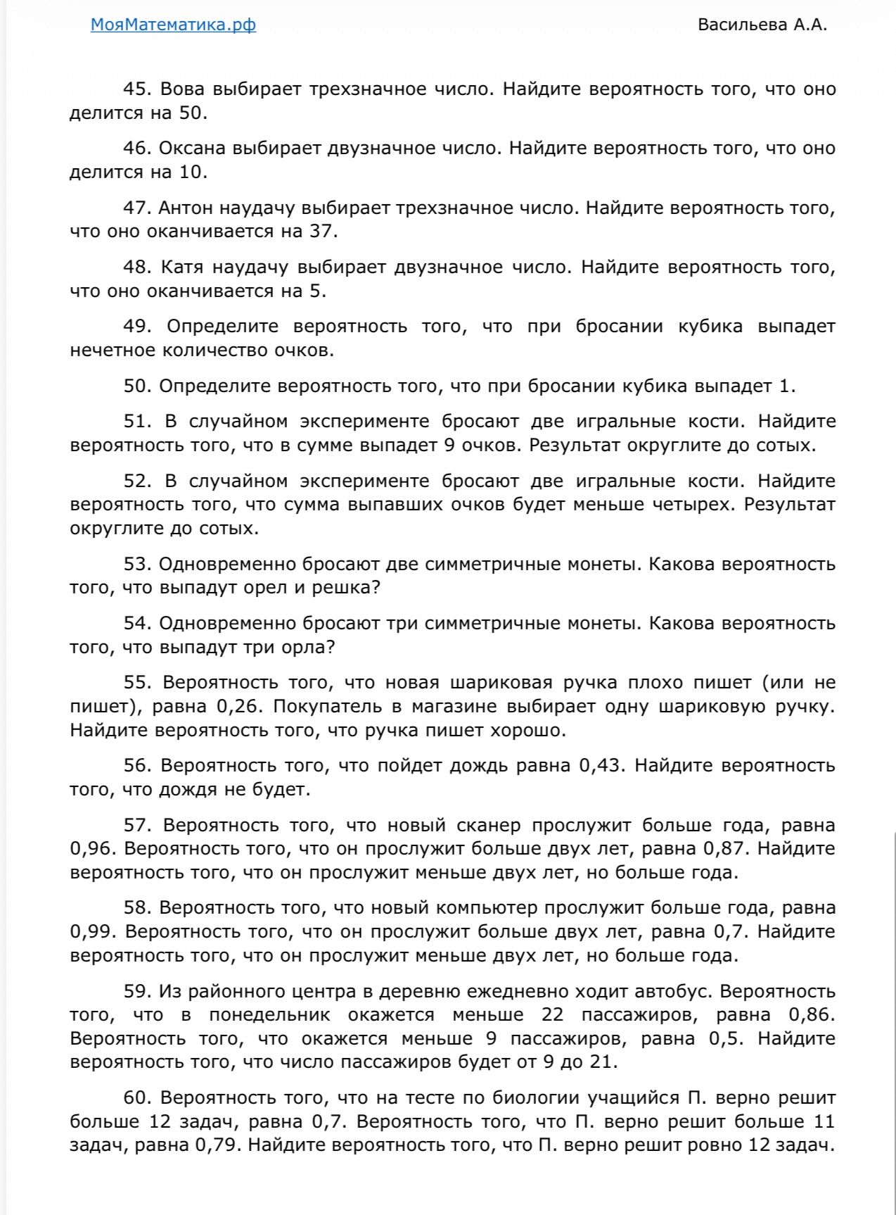 Фото задания: 46. Оксана выбирает двузначное число. Найдите вероятность того, что оно делится на 10.