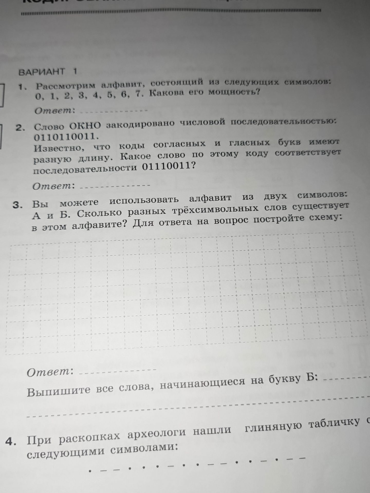 Фото задания: 1. Рассмотрим алфавит, состоящий из следующих символов: 0, 1, 2, 3, 4, 5, 6, 7. Какова его мощность?