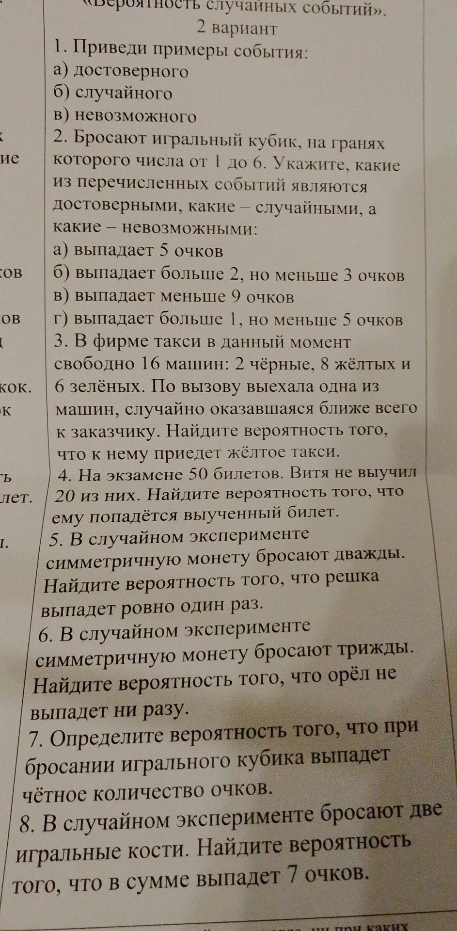 Фото задания