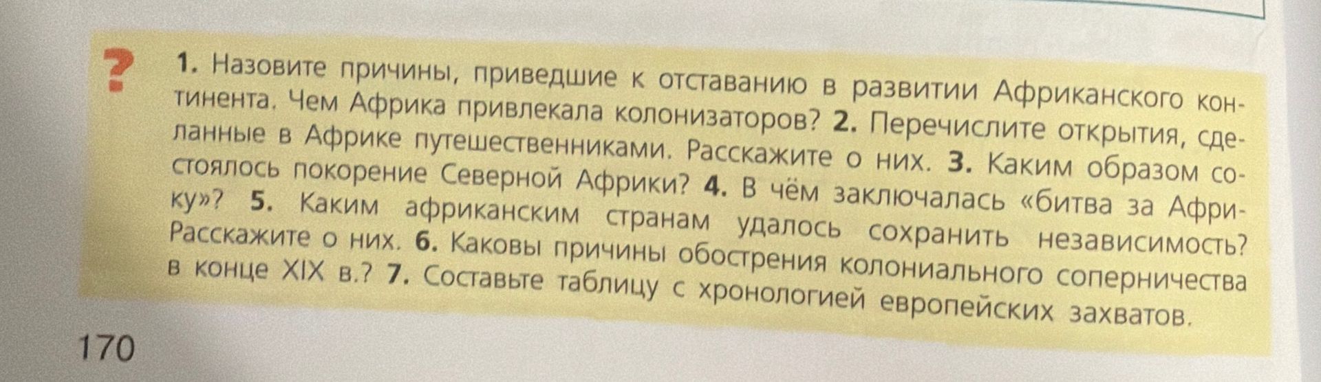 Фото задания: 4. В чём заключалась «битва за Африку»?