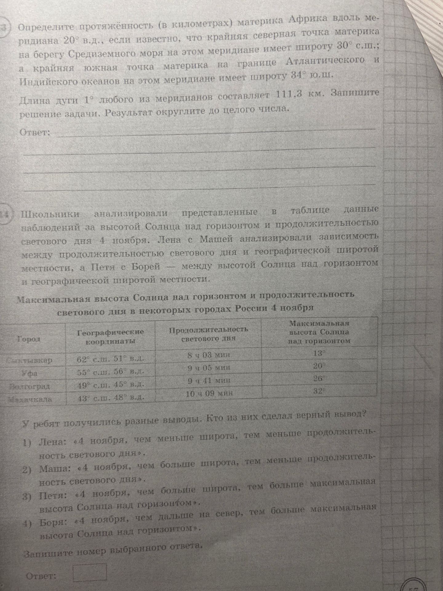 Фото задания