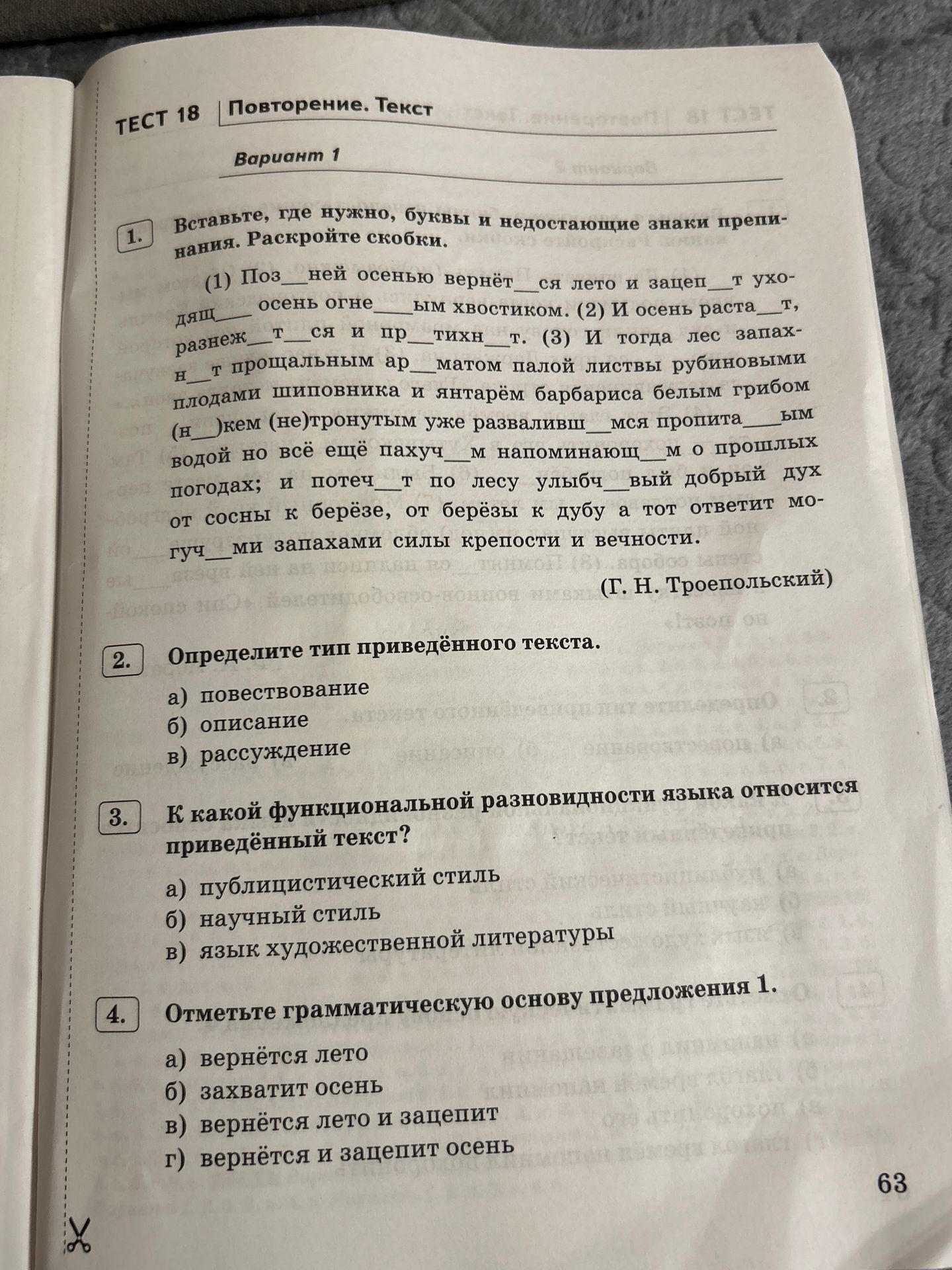 Фото задания: К какой функциональной разновидности языка относится приведённый текст?