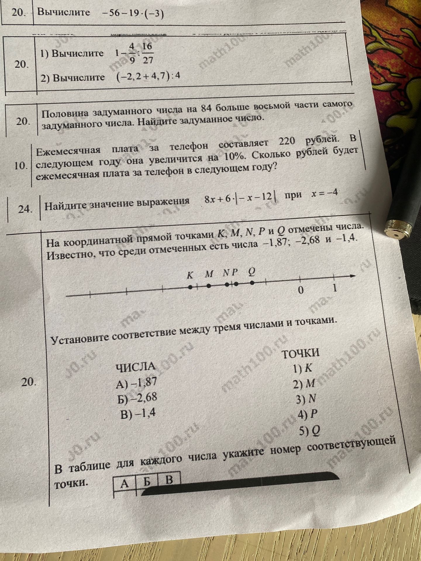 Фото задания: 10. Ежемесячная плата за телефон составляет 220 рублей. В следующем году она увеличится на 10%. Сколько рублей будет…