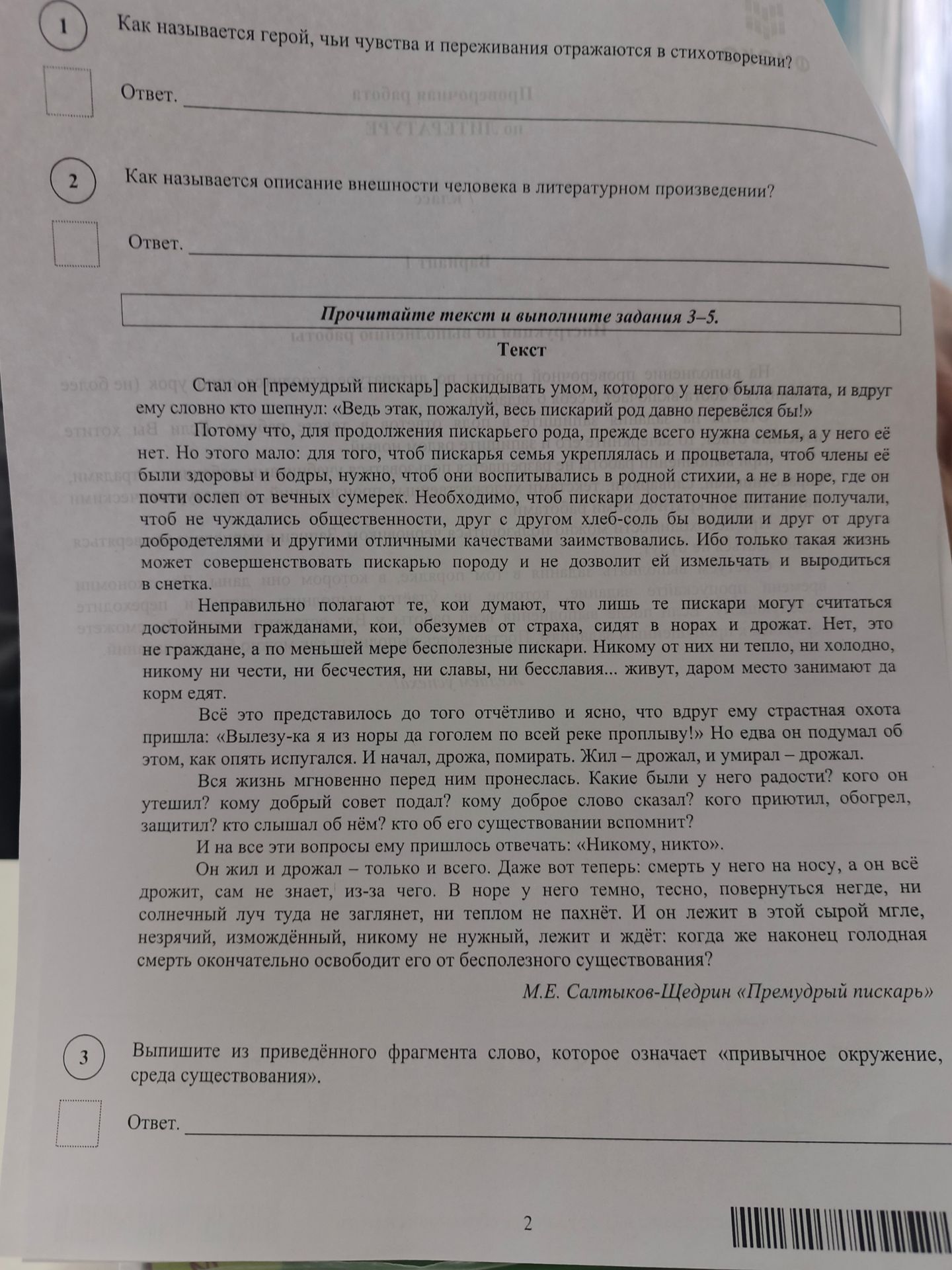 Фото задания