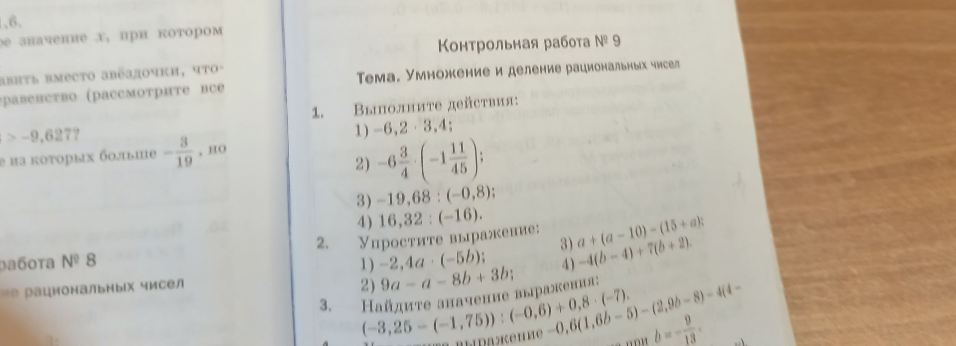 Фото задания
