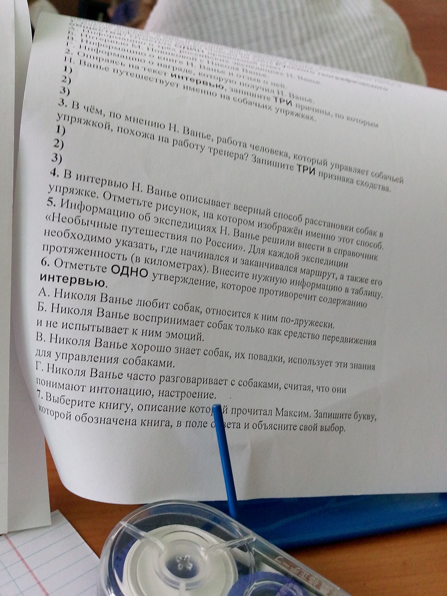 Фото задания: 3. В чём, по мнению Н. Ванье, работа человека, который управляет собачьей упряжкой, похожа на работу тренера? Запишите ТРИ…