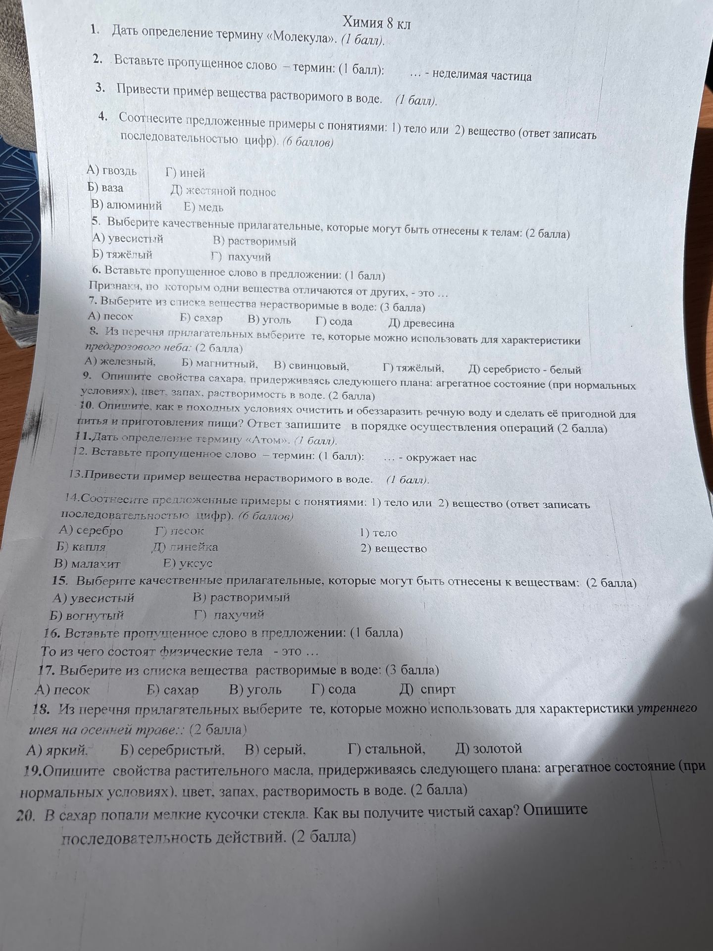 Фото задания: 8. Из перечня прилагательных выберите те, которые можно использовать для характеристики предгрозового неба: (2 балла)