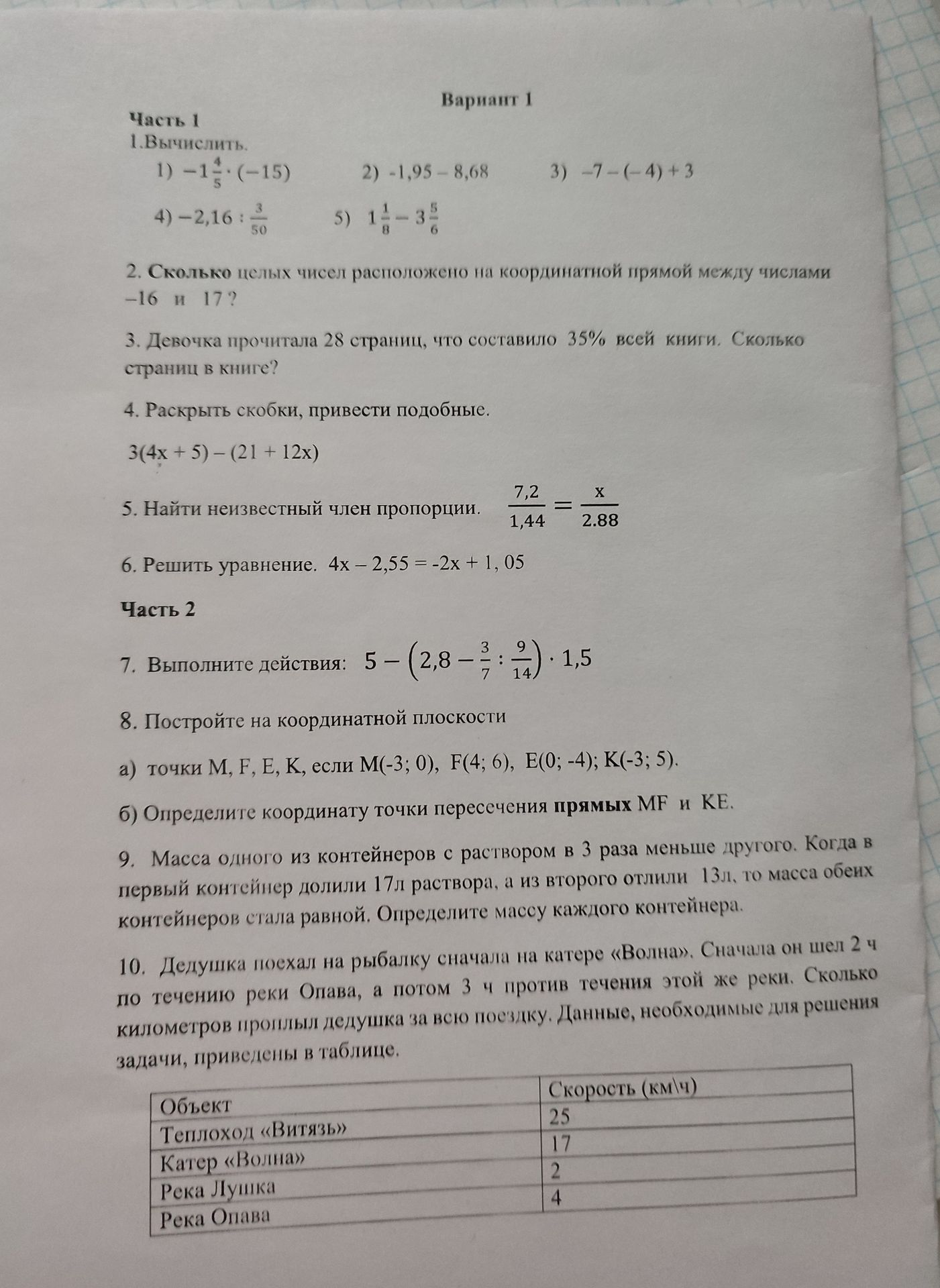 Фото задания