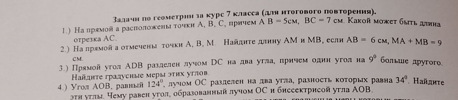 Фото задания