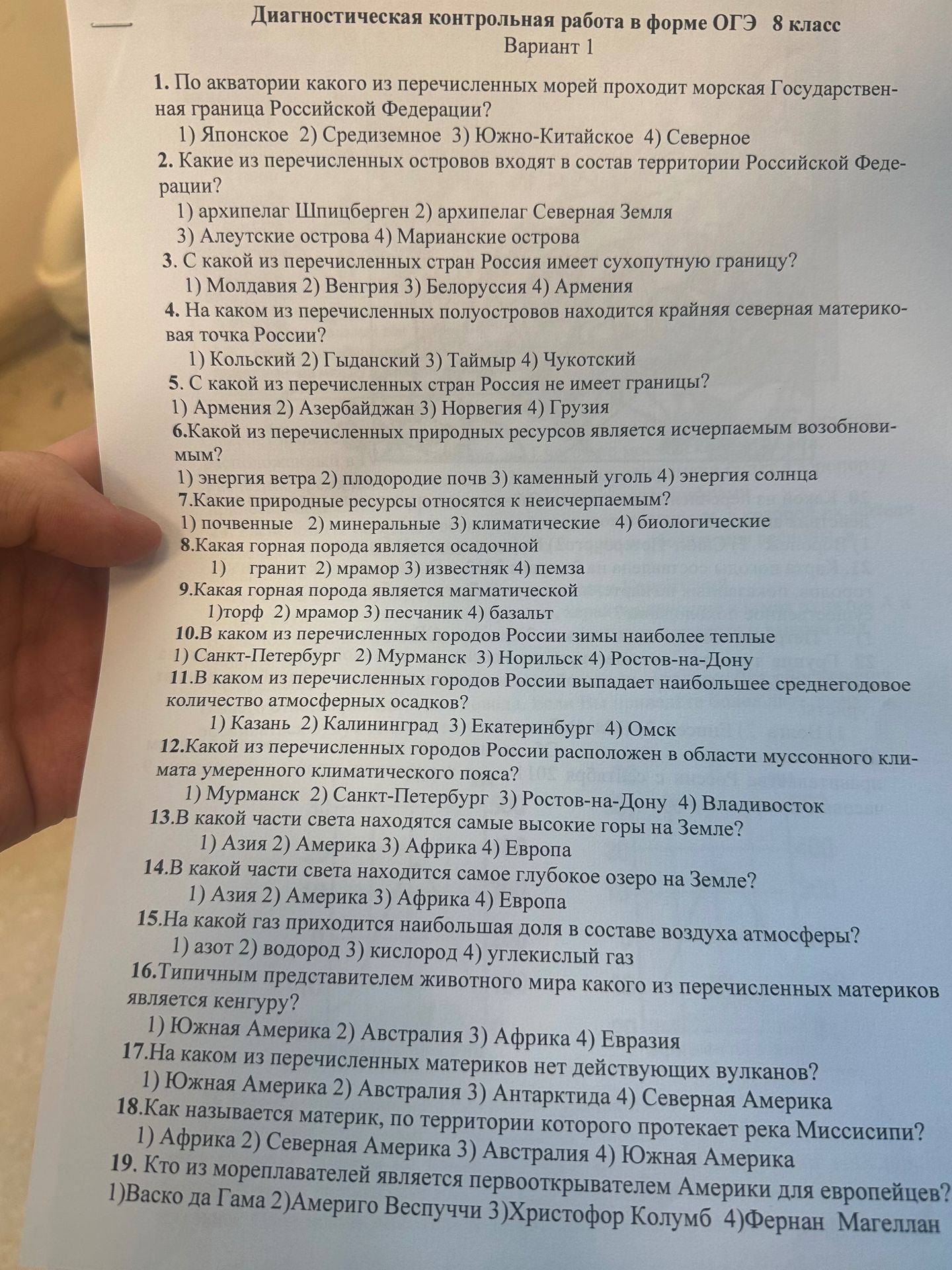 Фото задания: 2. Какие из перечисленных островов входят в состав территории Российской Федерации? 1) архипелаг Шпицберген 2) архипелаг…