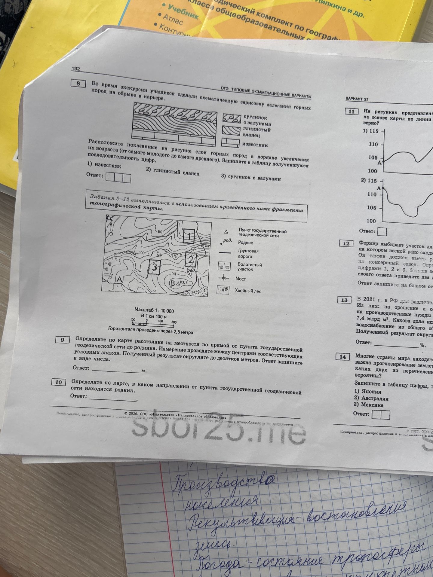 Фото задания: 10. Определите по карте, в каком направлении от пункта государственной геодезической сети находится родник.