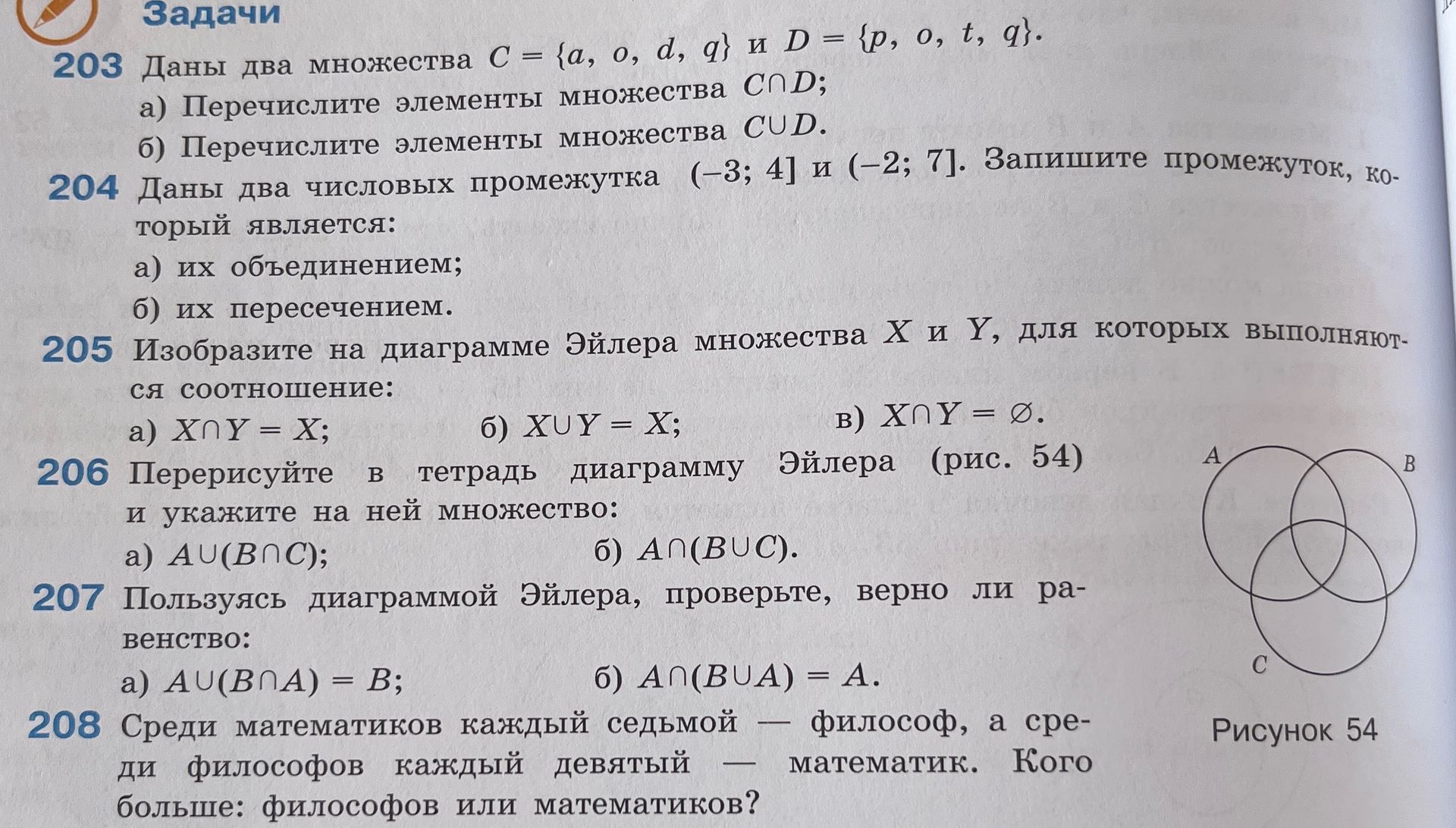 Фото задания: 204 Даны два числовых промежутка (-3; 4] и (-2; 7]. Запишите промежуток, который является: а) их объединением; б) их…