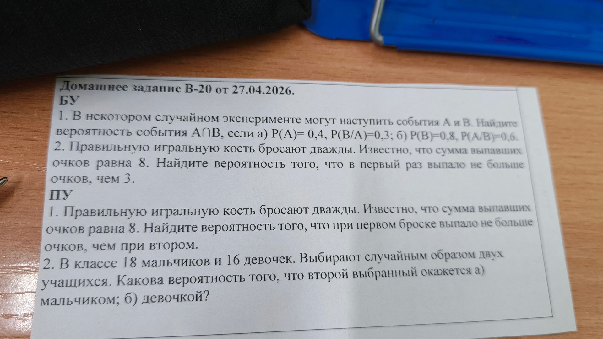 Фото задания