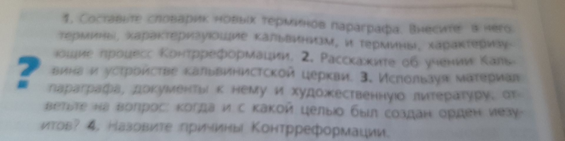 Фото задания: 4. Назовите причины Контрреформации.