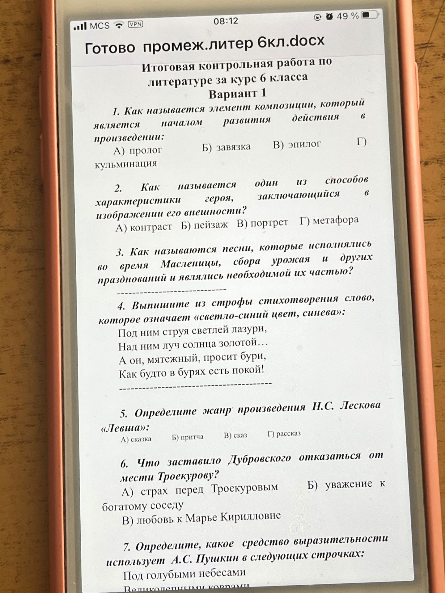 Фото задания